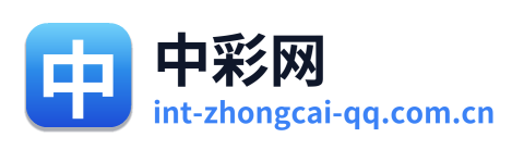 中彩网